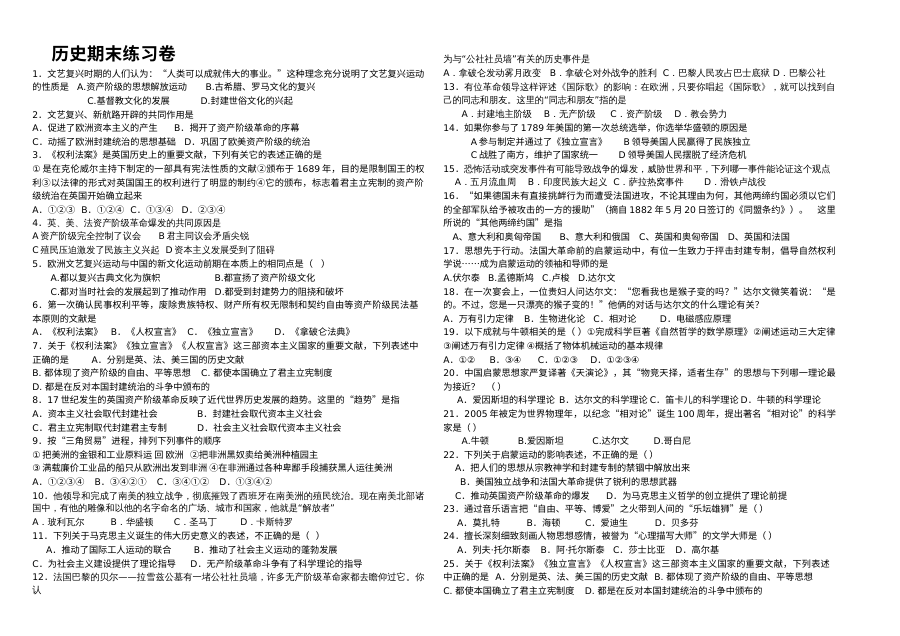 北师大版九年级历史上学期期末练习卷
