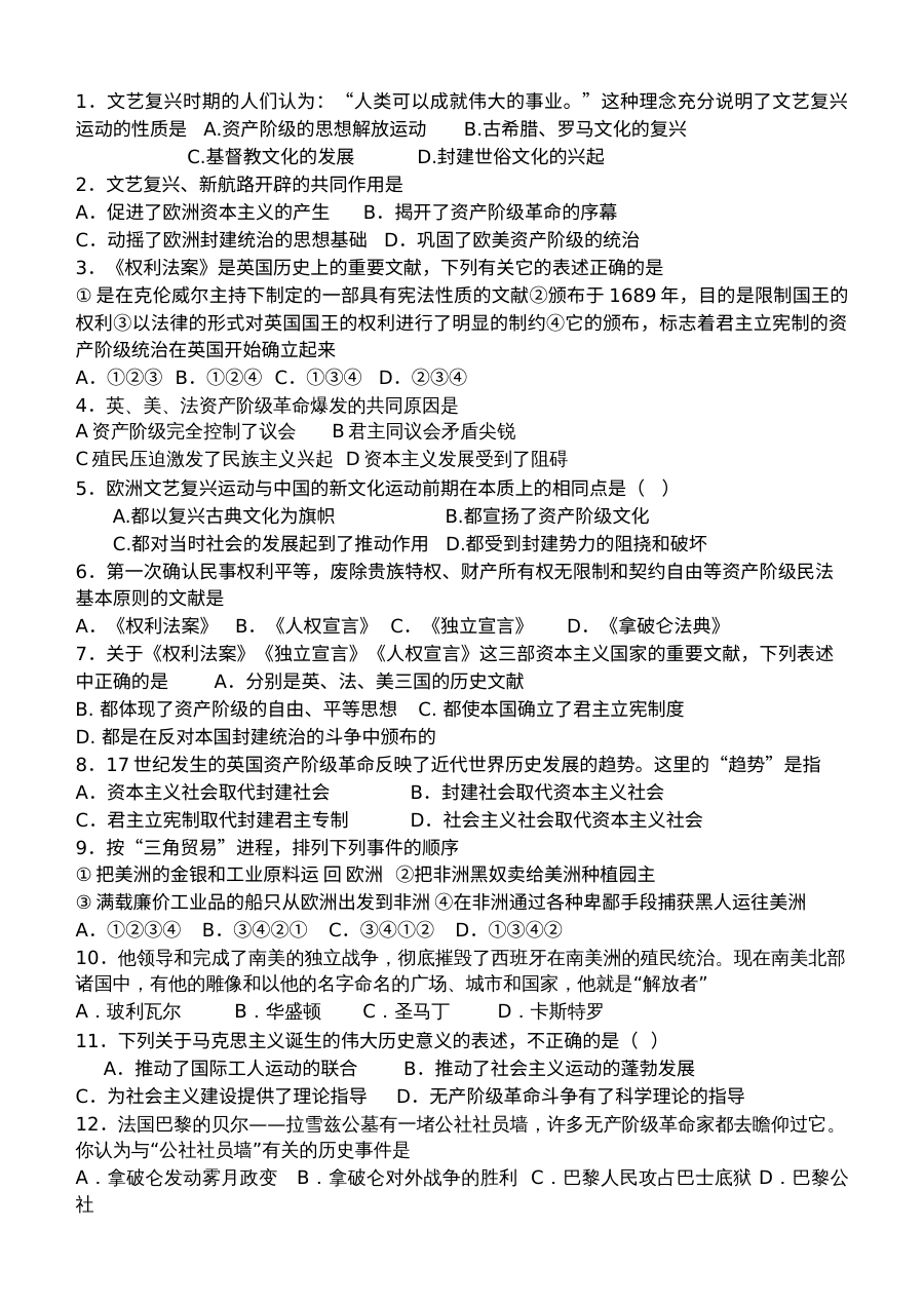 北师大版九年级历史辅导训练试卷（二）
