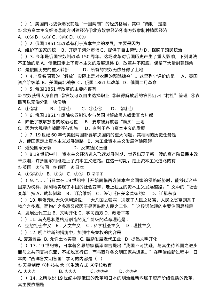 北师大版九年级历史辅导训练（三）综合练习卷