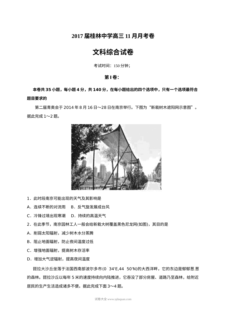 桂林中学高三11月月考文科综合试卷（政治部分）及答案（人教版）