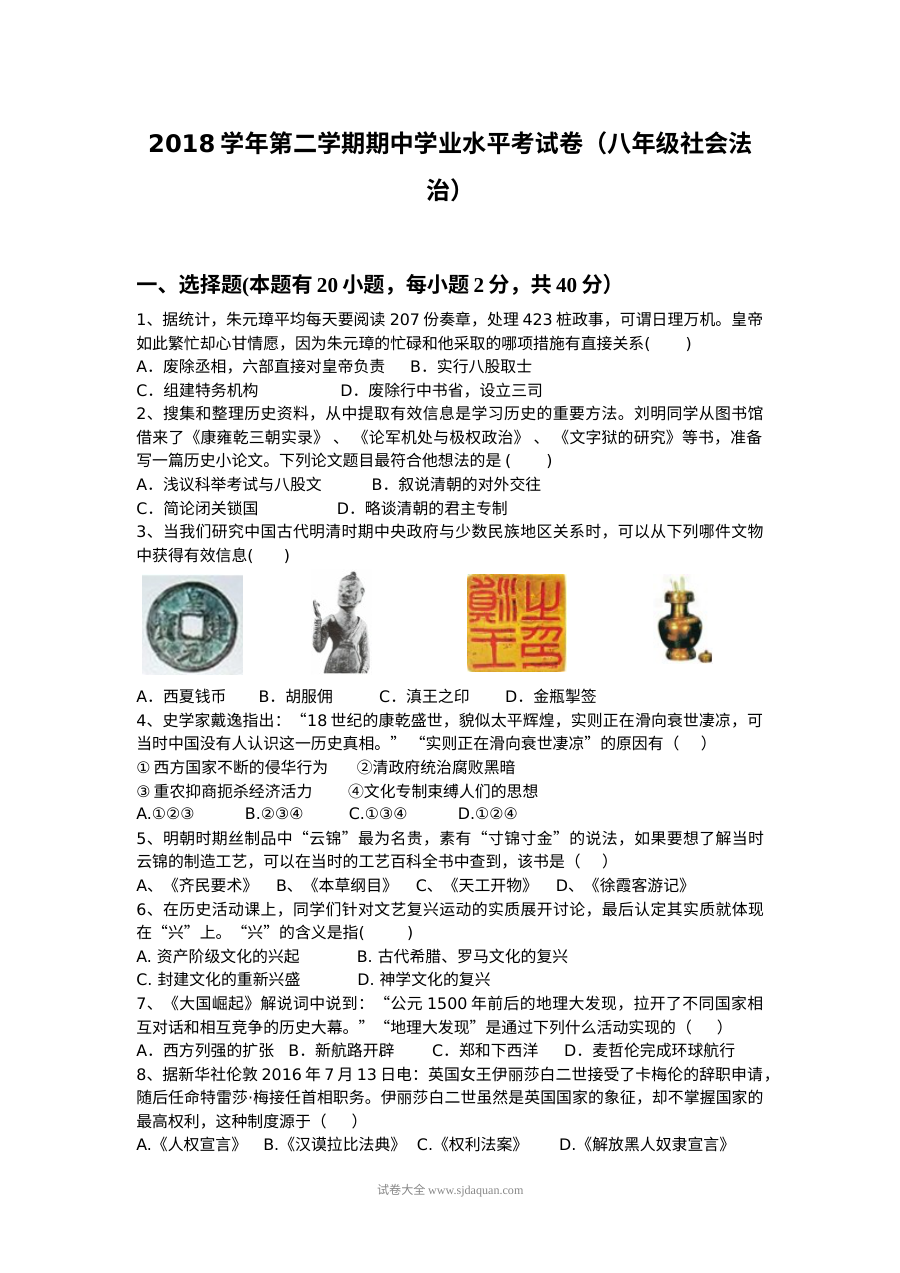 人教版八年级下学期道德与法治期中考试试卷（含参考答案）