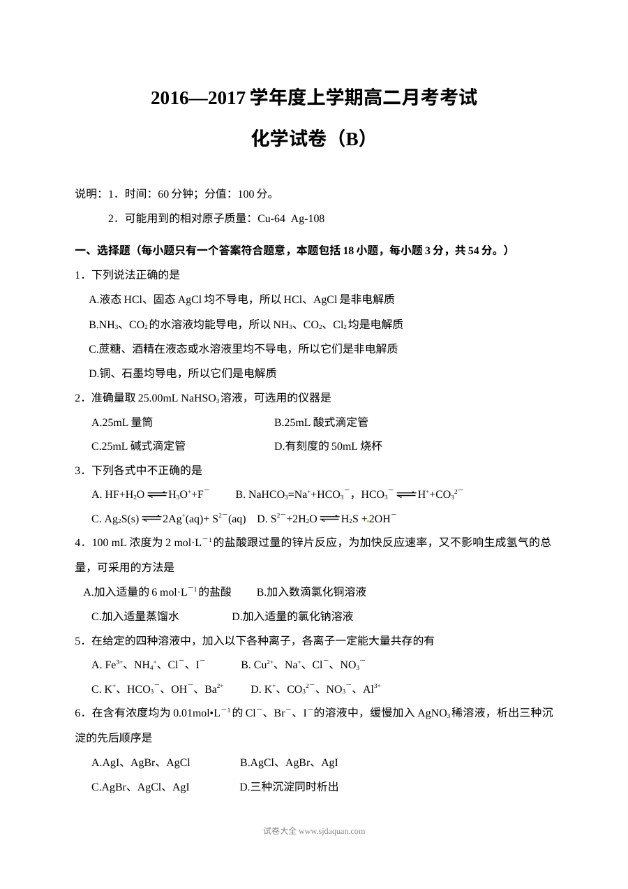 长春实验中学高二年级9月化学月考试卷（人教版）含答案
