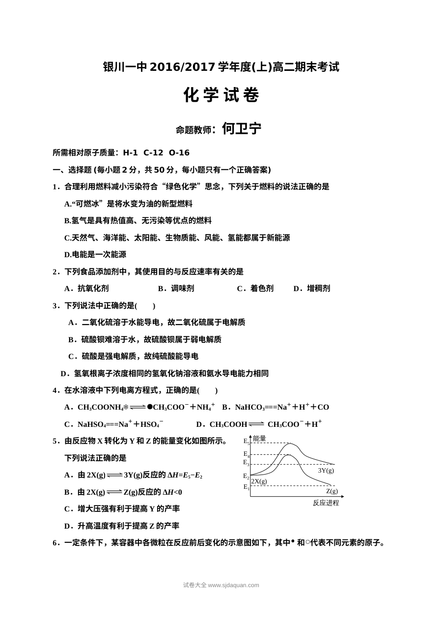 银川一中高二化学上学期期末考试试卷（人教版）及参考答案