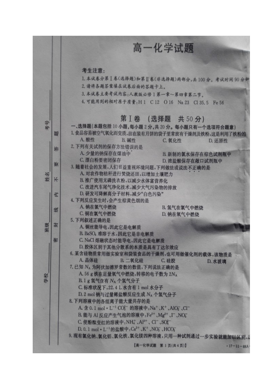 长春市五县联考2024-2025学年高一上学期化学期末试题（人教版）含答案解析