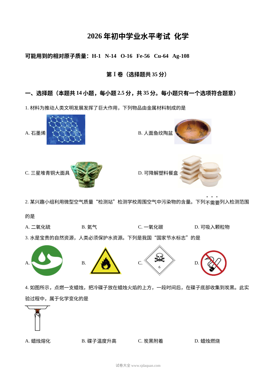2026年四川省乐山市中考化学真题试卷（人教版）