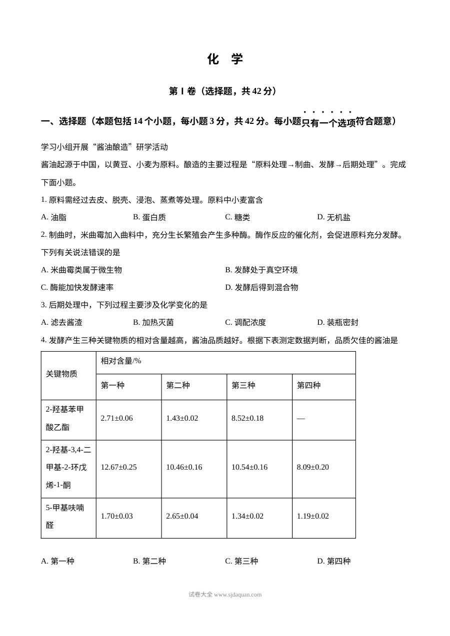 2026年四川省成都市中考化学真题试卷（人教版）