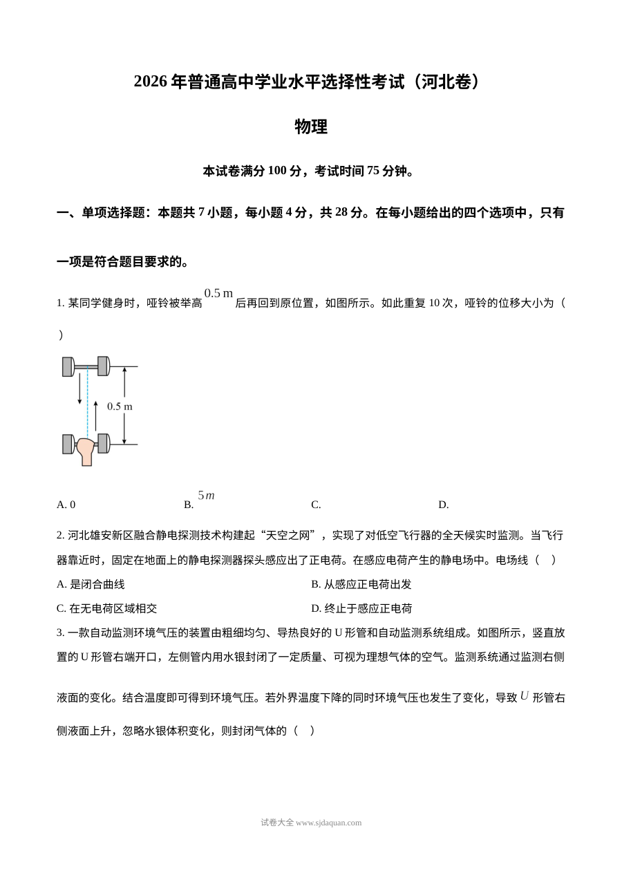 2026年河北省高考物理真题试卷（人教版）