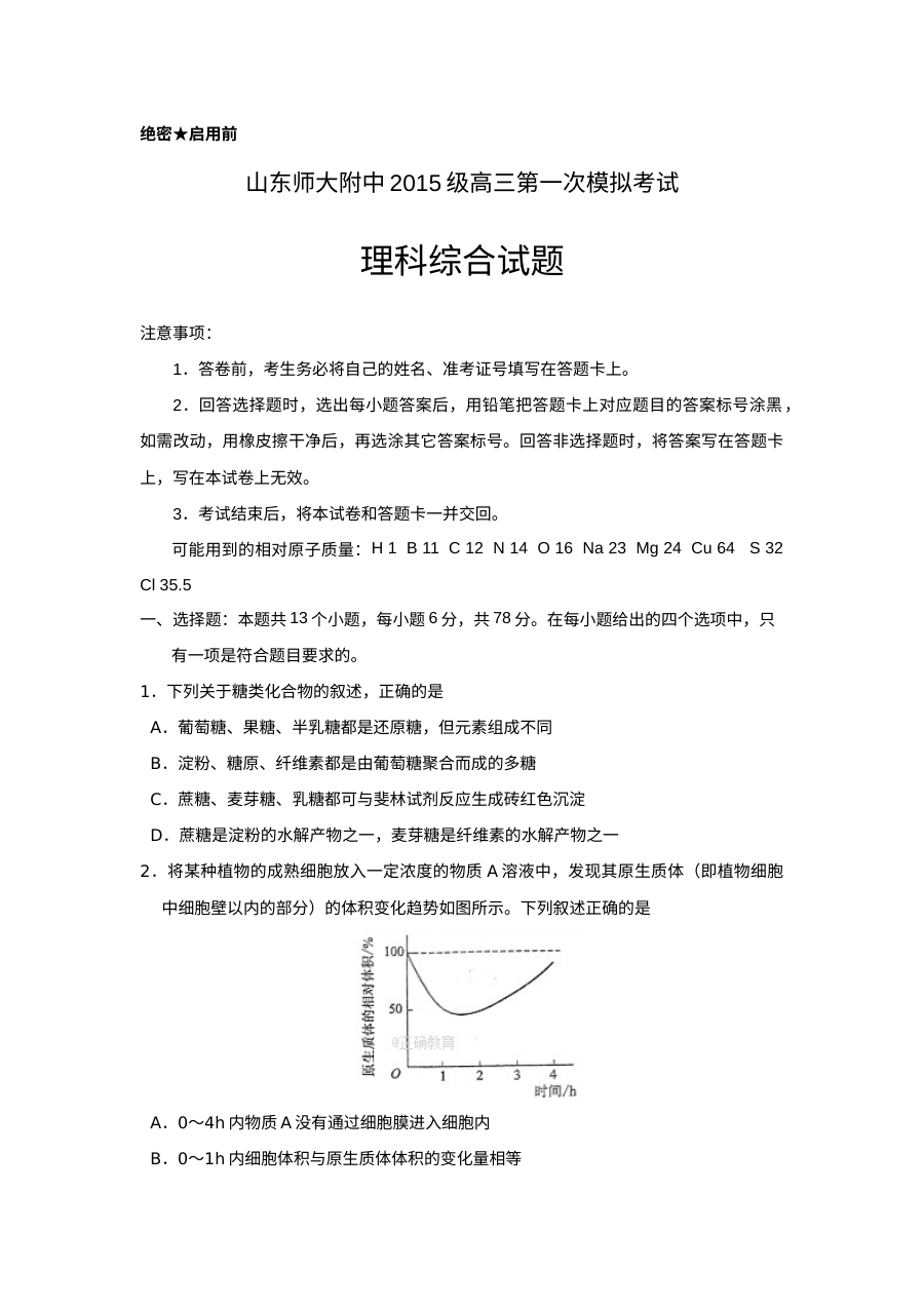 山东师大附中高三第一次模拟考试理科综合物理试卷（人教版）及答案