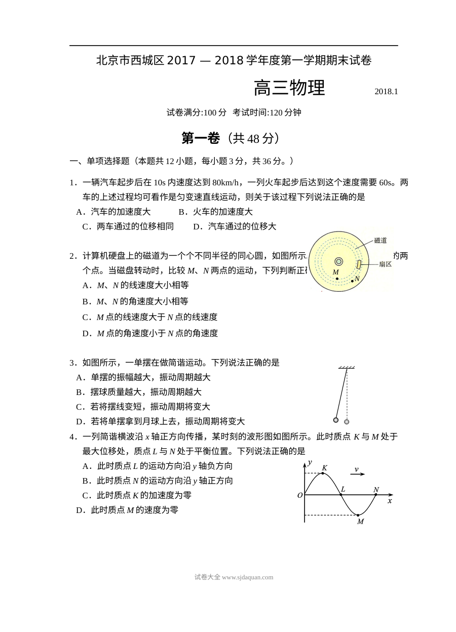 北京市西城区高三年级物理学科期末考试试卷（人教版）含参考答案
