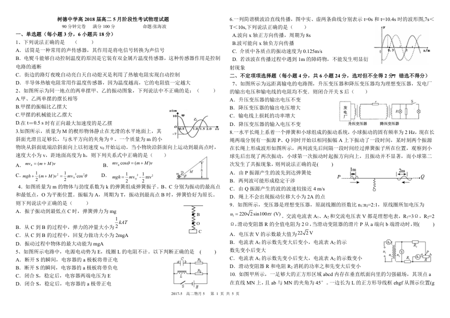 四川省树德中学高二年级5月月考物理试题（人教版）含答案解析