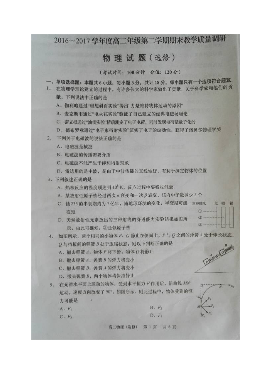 如皋市人教版高二物理第二学期期末试卷（含答案）