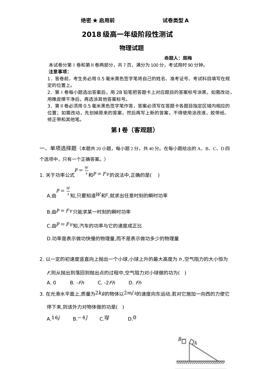 山东师大附中高一年级物理下学期3月月考试卷（人教版）含答案