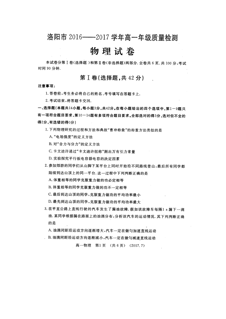 人教版洛阳市高一物理第二学期期末考试试卷（含答案解析）