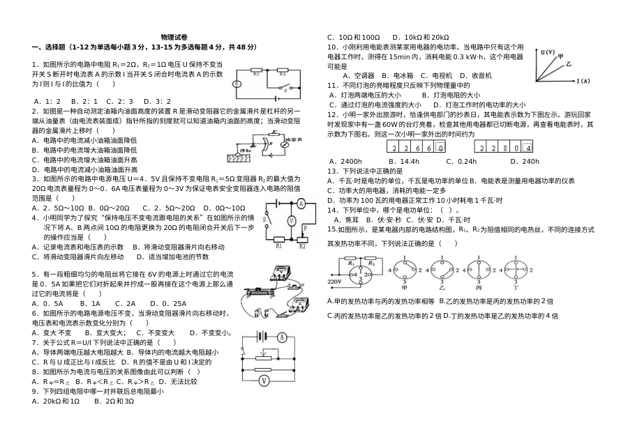 2018-2019学年第一学期人教版九年级物理第三次月考试卷