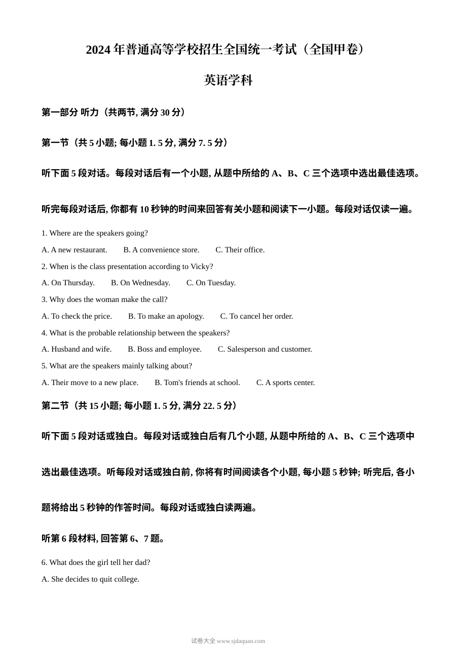 2024年普通高等学校招生全国统一考试英语（全国甲卷）真题