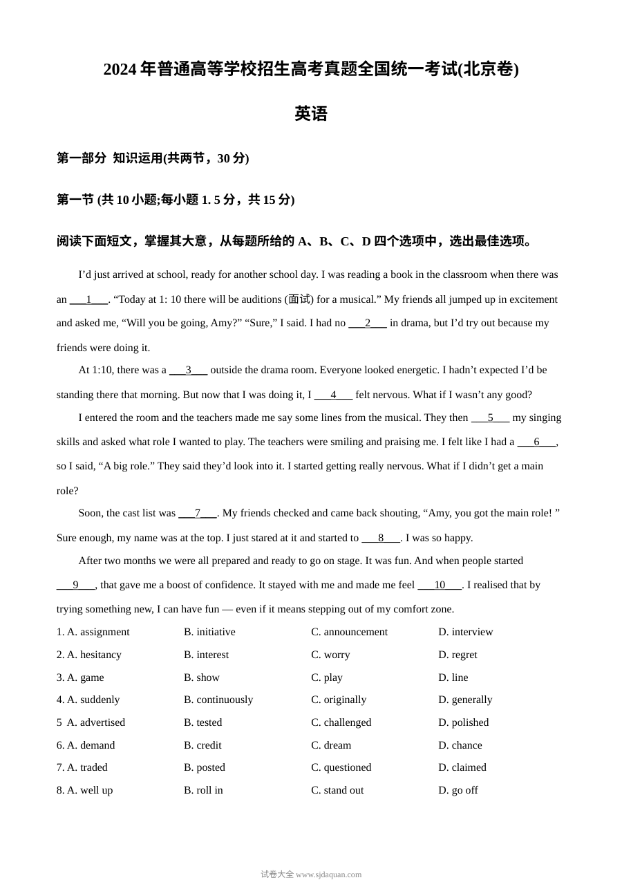 2024年北京高考英语机考真题（无听力部分）人教版
