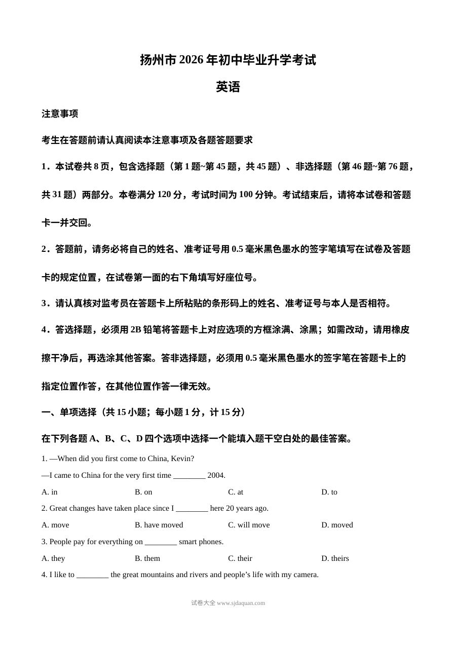 2026年江苏省扬州市中考英语真题试卷（人教版）