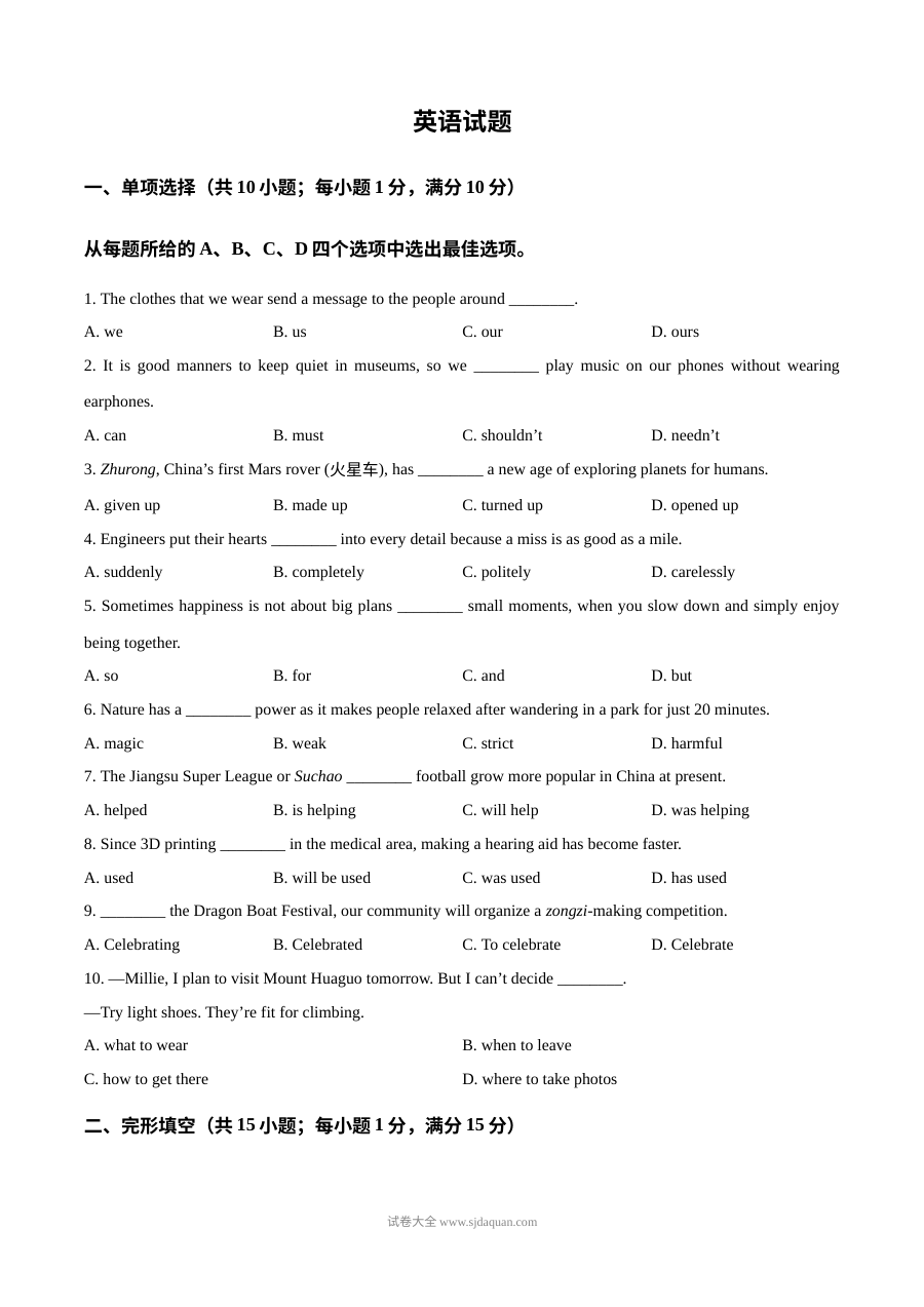 2026年江苏省连云港市中考英语真题（人教版）