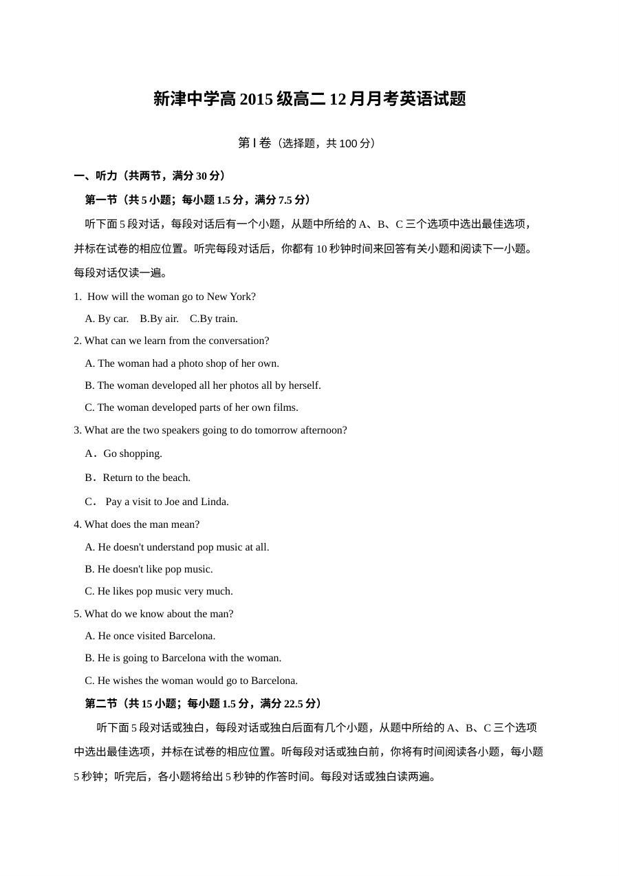 新津中学2016-2017学年高二12月月考英语试题（外研版）含答案