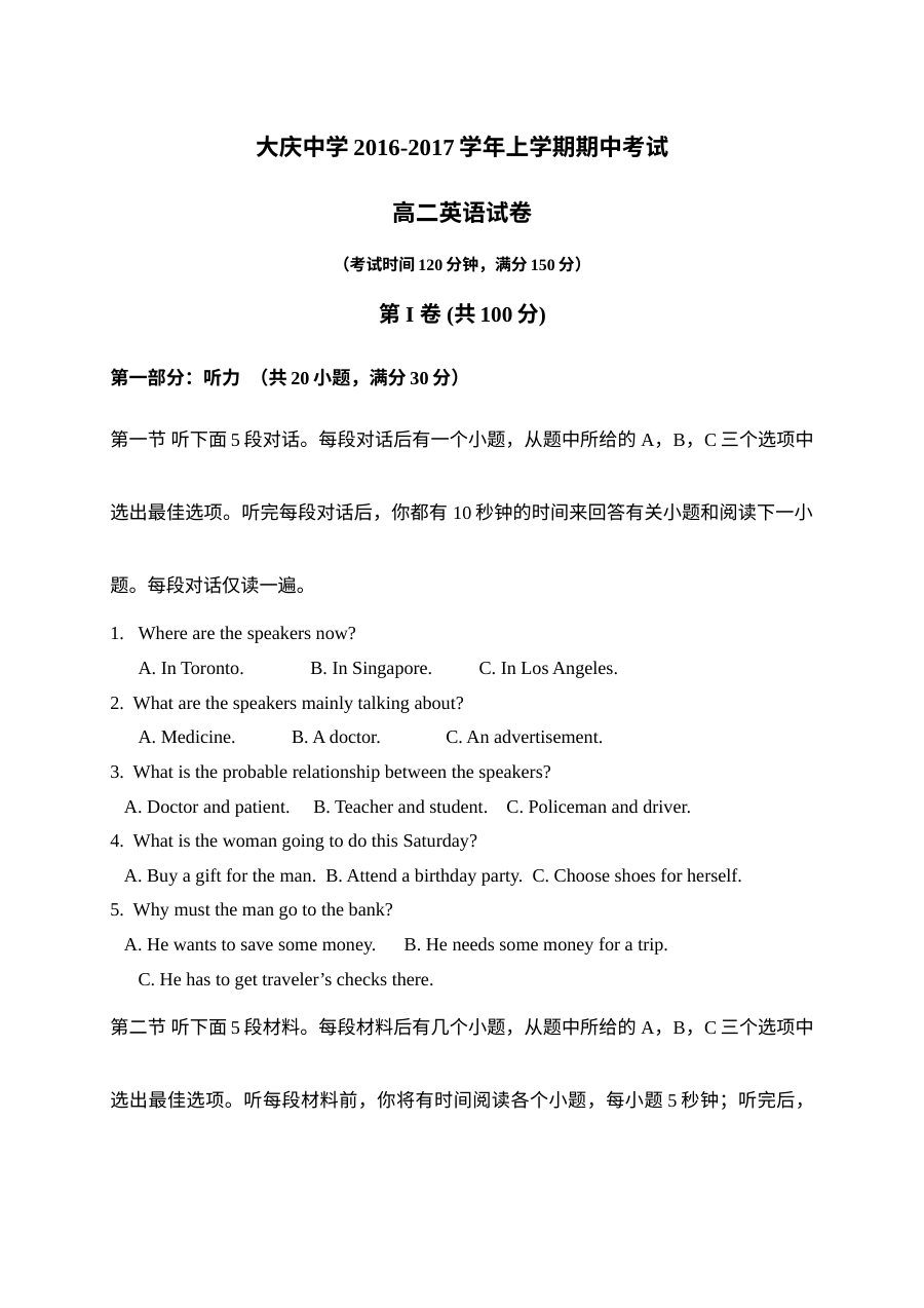 大庆中学2016-2017学年高二上学期英语期中考试试题（外研版，含听力MP3及参考答案）