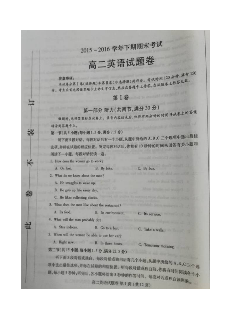 郑州市2015-2016学年高二下学期英语期末考试试题（人教版）含答案
