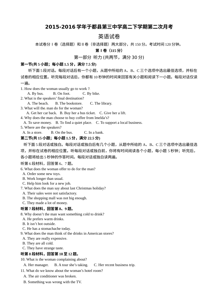 江西省于都三中2016学年高二下学期英语期中考试试卷（人教版）