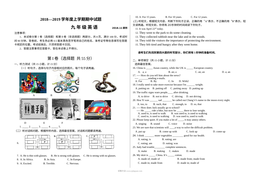 山东省蒙阴县九年级上学期英语期中考试试卷（初三英语）