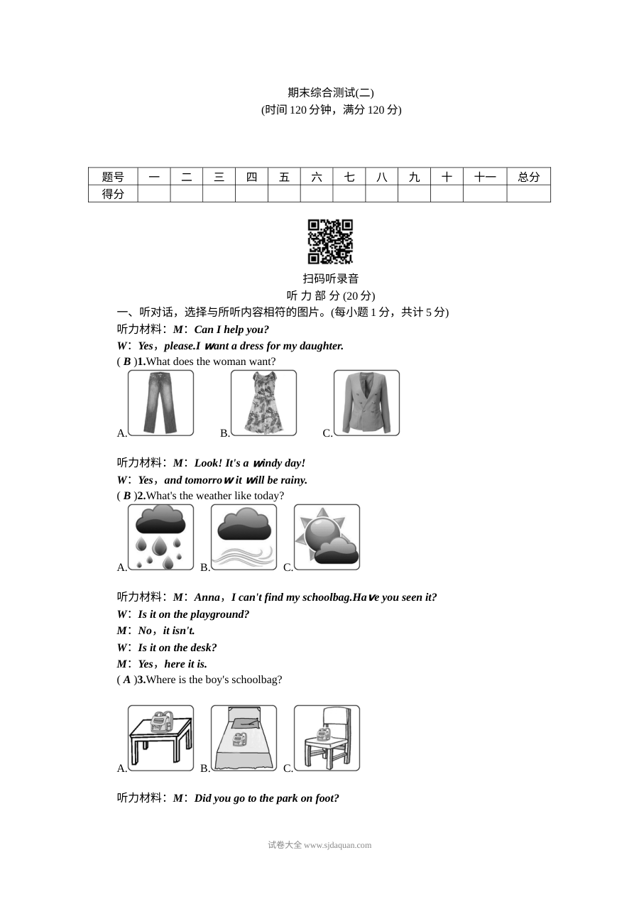 人教版新目标英语九年级上学期期末综合测试卷