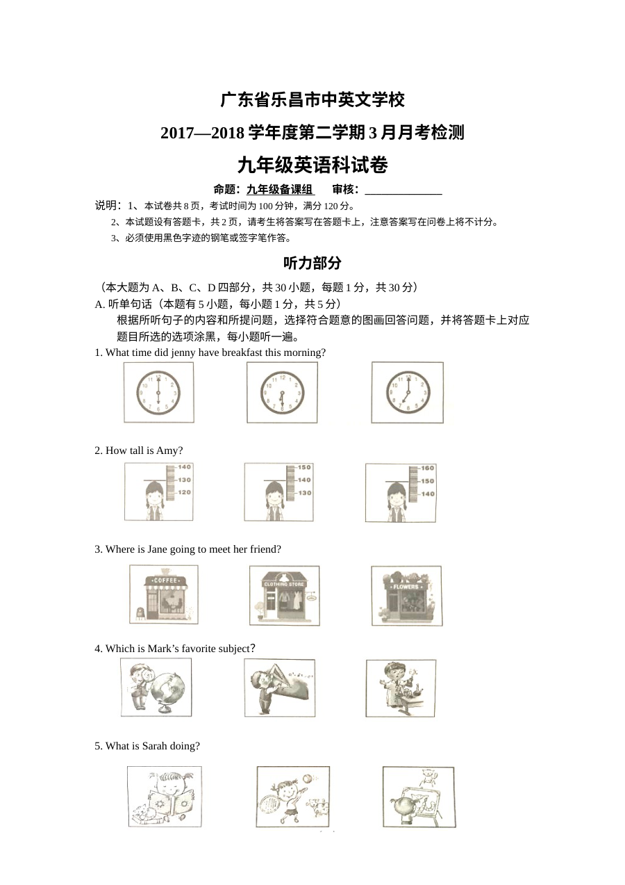 乐昌市中英文学校九年级英语3月月考试卷（初中英语月考检测卷）
