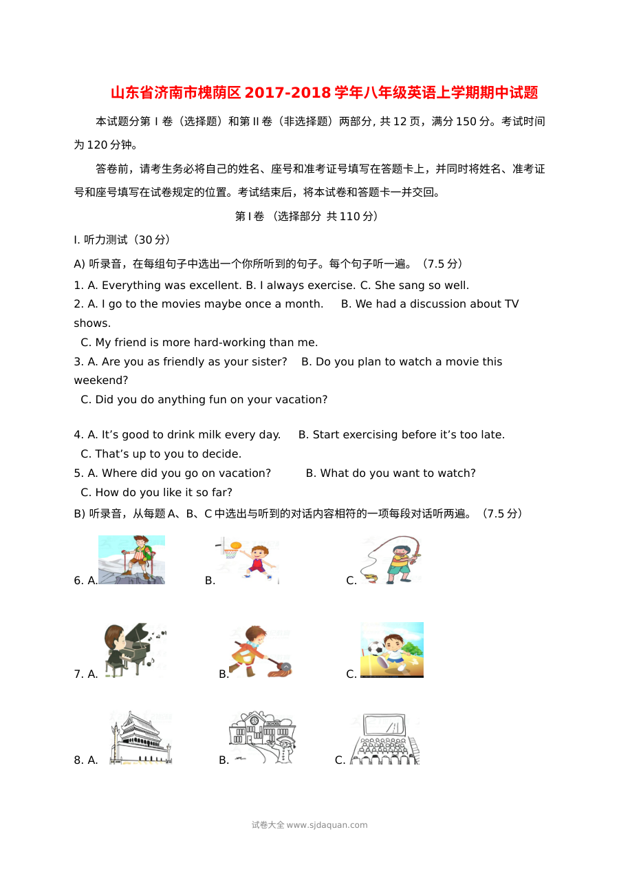 济南市槐荫区八年级上学期英语期中考试试题（含参考答案）