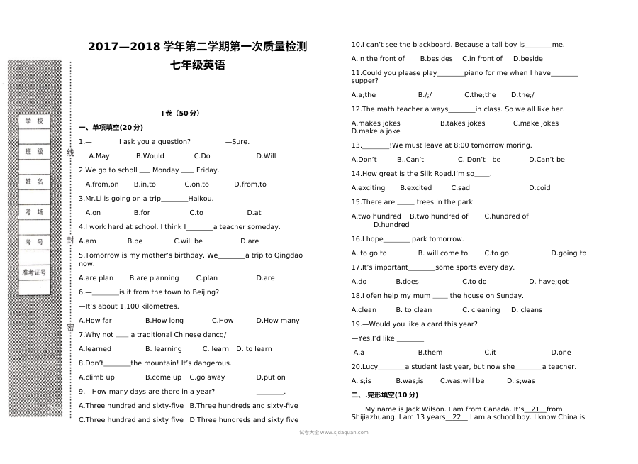 冀教版七年级英语第二学期第一次月考试卷（初一英语下册阶段检测）