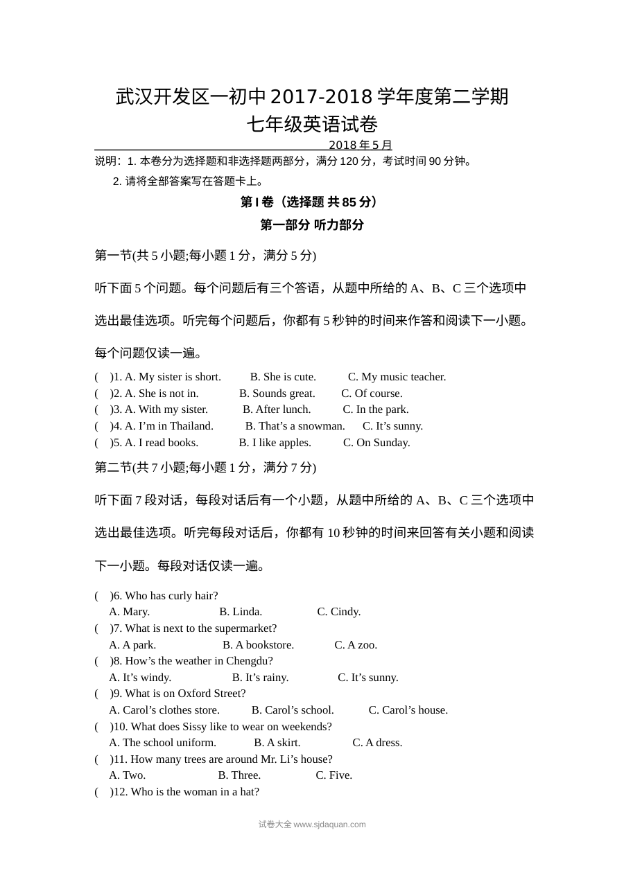 武汉开发区一中七年级英语5月月考试卷（含答案）