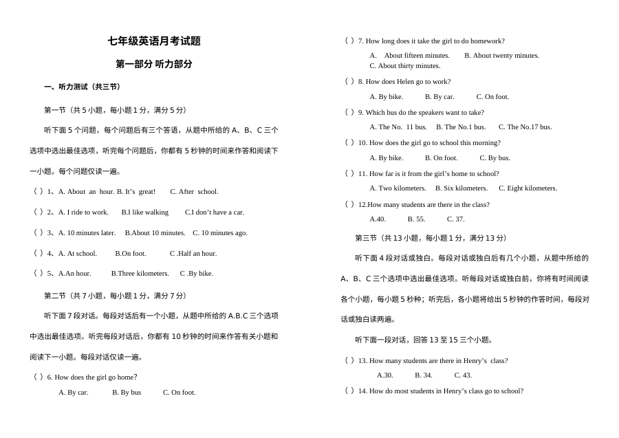 知音联盟2024学年七年级下学期英语3月月考试卷（含答案解析）