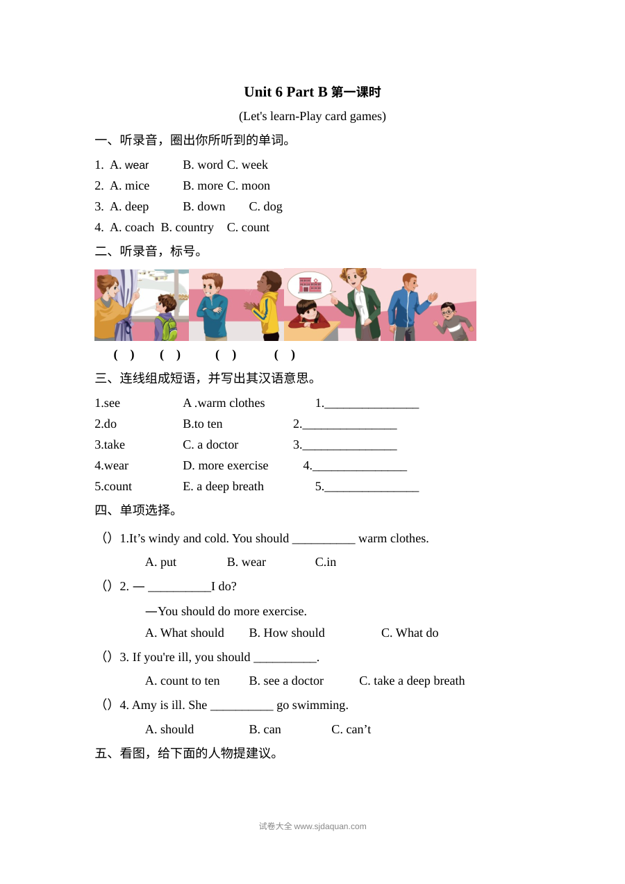 2021年人教版小学六年级英语上册Unit 6 Part B第一课时练习题（含听力）及答案