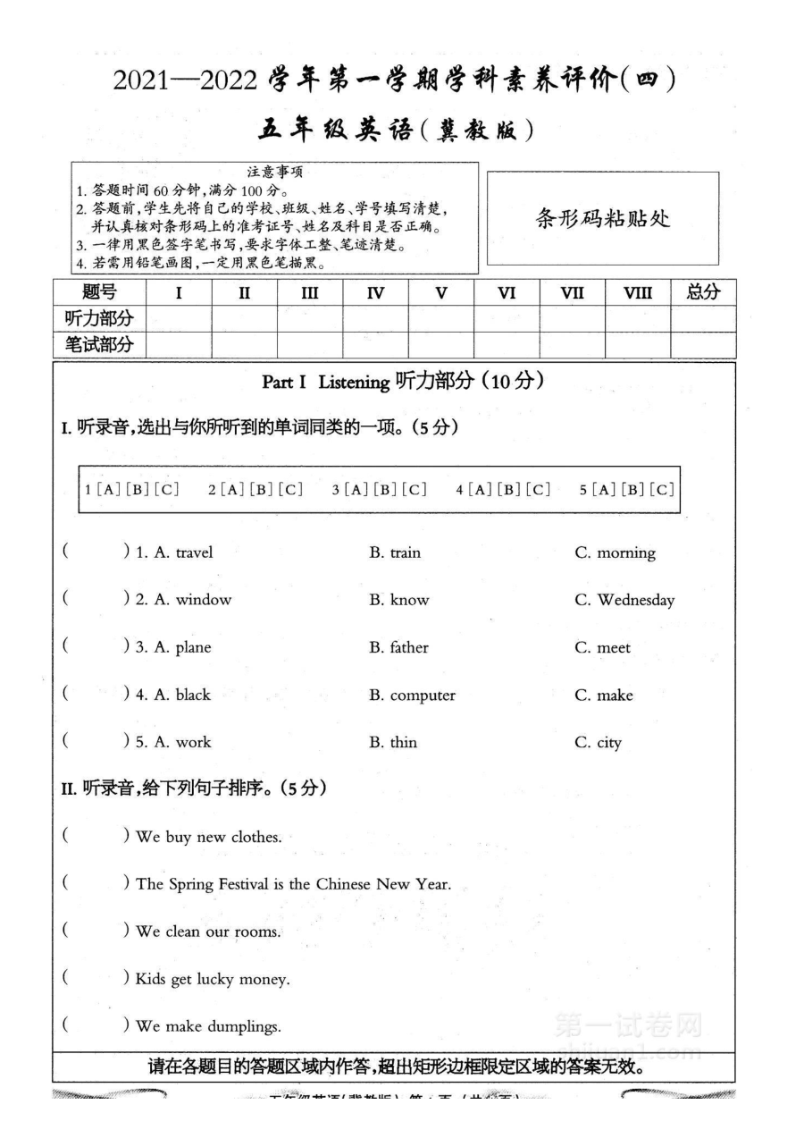 2020-2021学年第一学期五年级英语期末检测试卷（四）