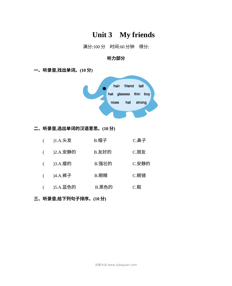 2021年人教版小学四年级英语上册Unit 3测试题（含听力与答案）