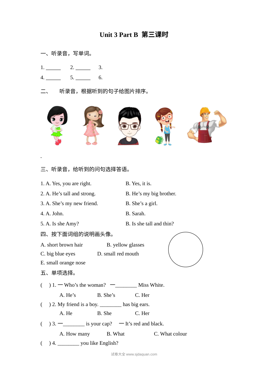 2021年人教版小学四年级上册英语Unit3 Part B第3课时同步练习（含听力与答案）