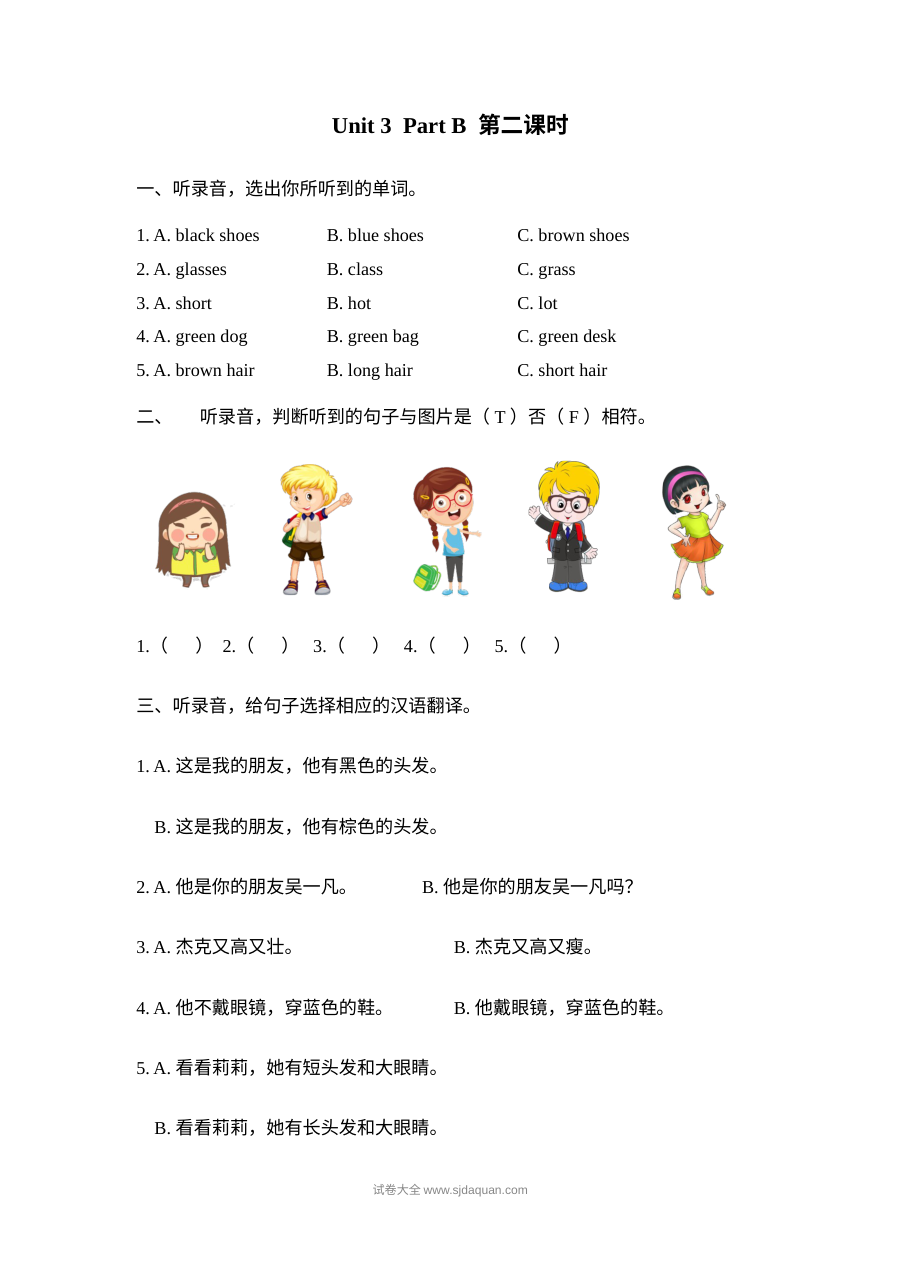 2021年人教版小学四年级上册英语Unit3 Part B第2课时同步练习（含听力与答案）