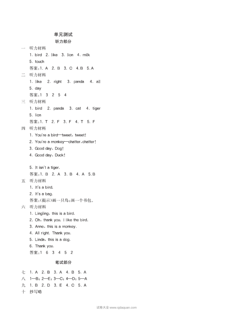 湘教版小学三年级英语上册Unit11单元测试卷（含听力与答案）