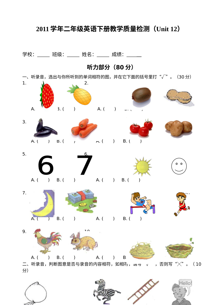北师大版小学二年级英语下册Unit 12单元测试卷