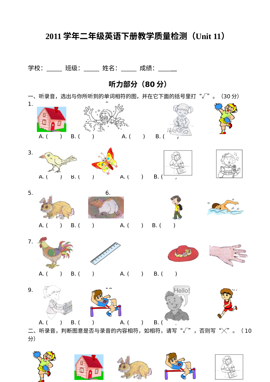 北师大版小学二年级英语下册Unit 11单元测试卷