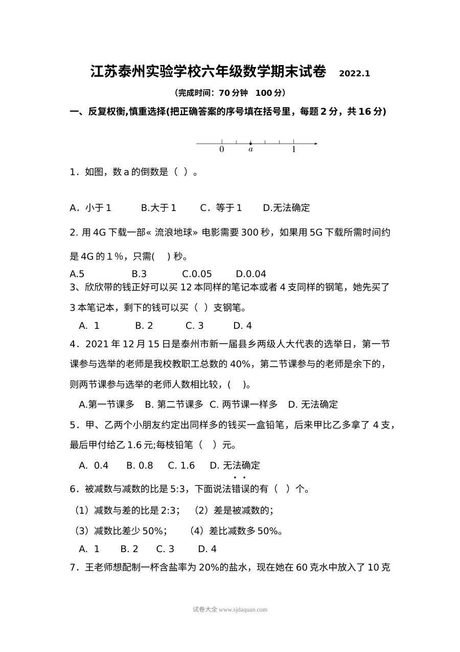 江苏省泰州市实验学校2022学年人教版小学六年级数学期末考试卷