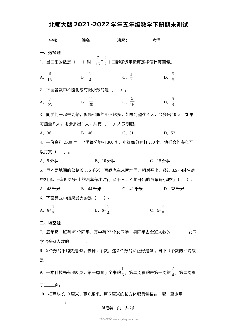 北师大版2021-2022学年五年级数学下册期末测试卷