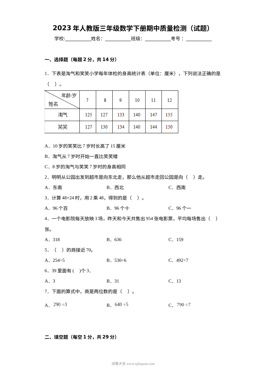 2023年人教版小学三年级数学下册期中质量检测试卷