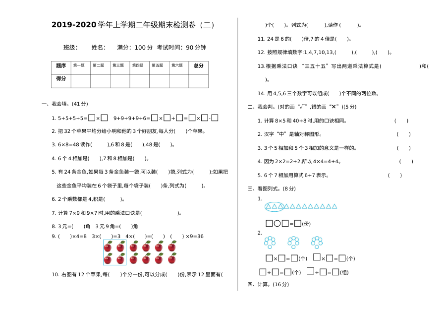 2021学年北师大版小学二年级数学上册期末测试卷（含答案）