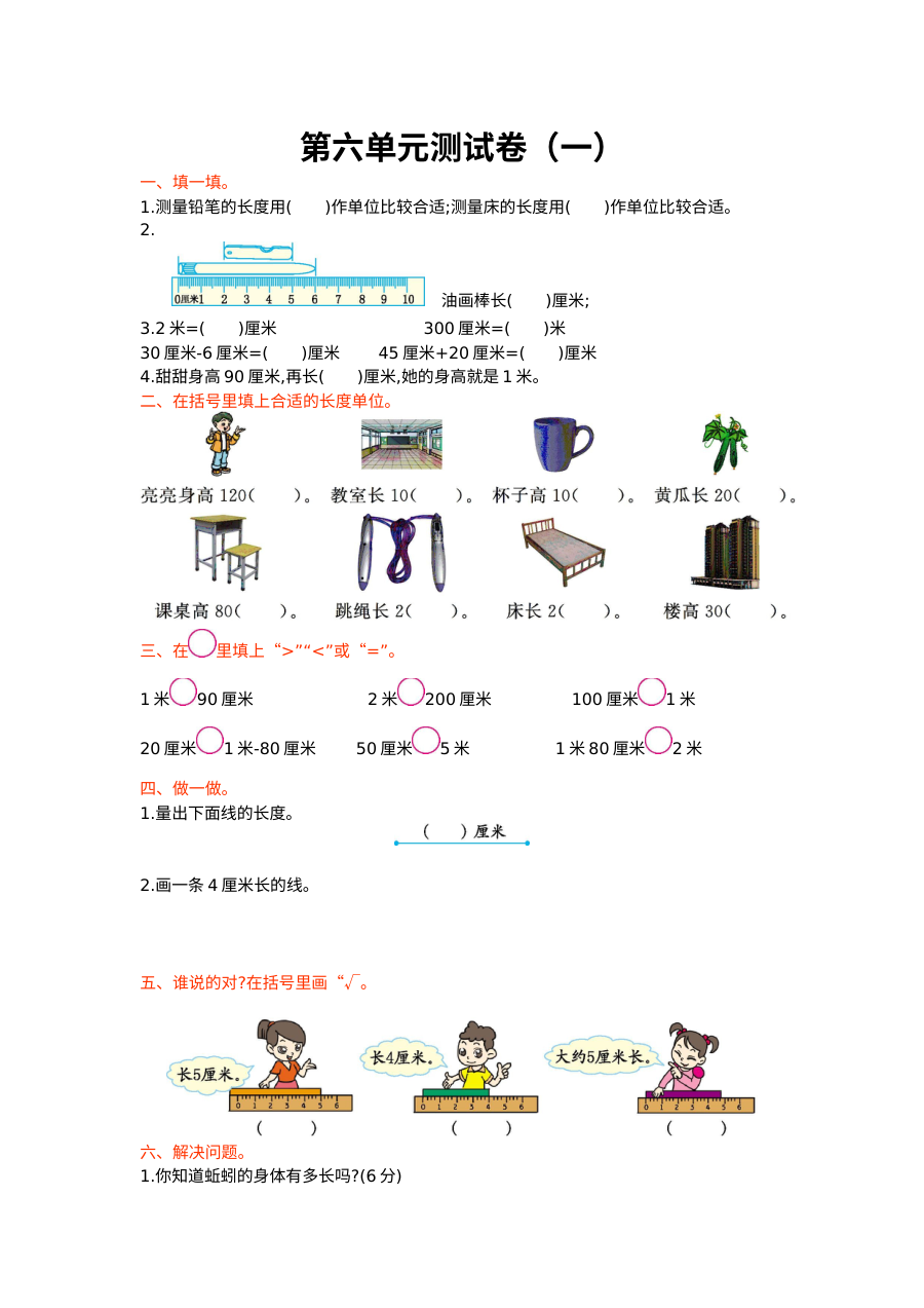 2021年北师大版小学二年级数学上册第六单元测试题（含答案）