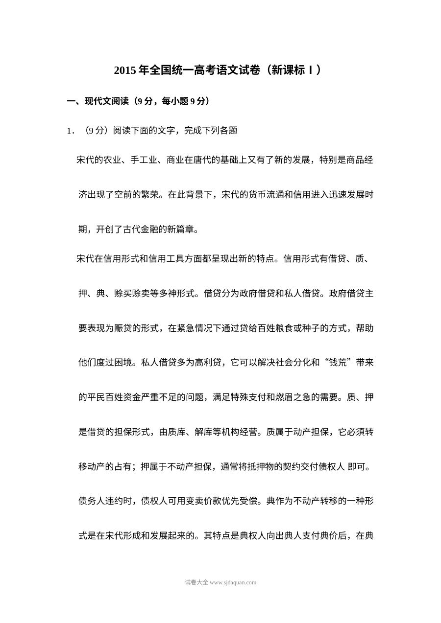 2015年普通高等学校招生全国统一考试语文试卷（新课标版）含解析
