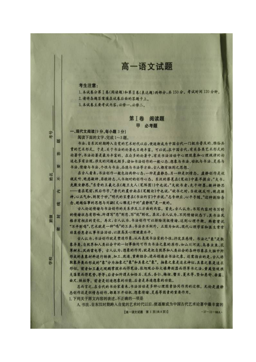 长春市五县2016-2017学年高一上学期语文期末联考试题（人教版含答案）