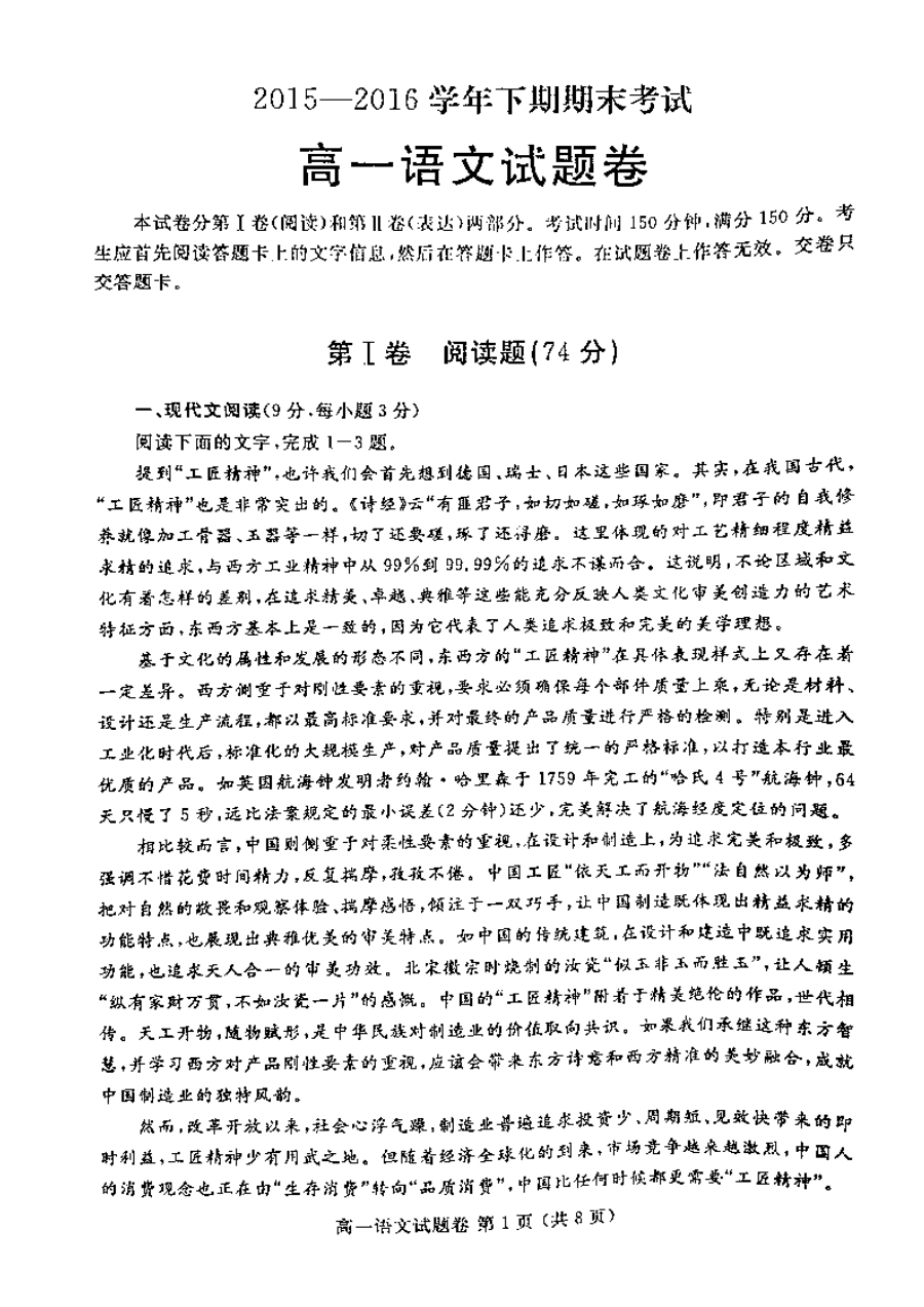 2015-2016学年郑州市高一年级下学期语文期末考试试题（人教版）含答案