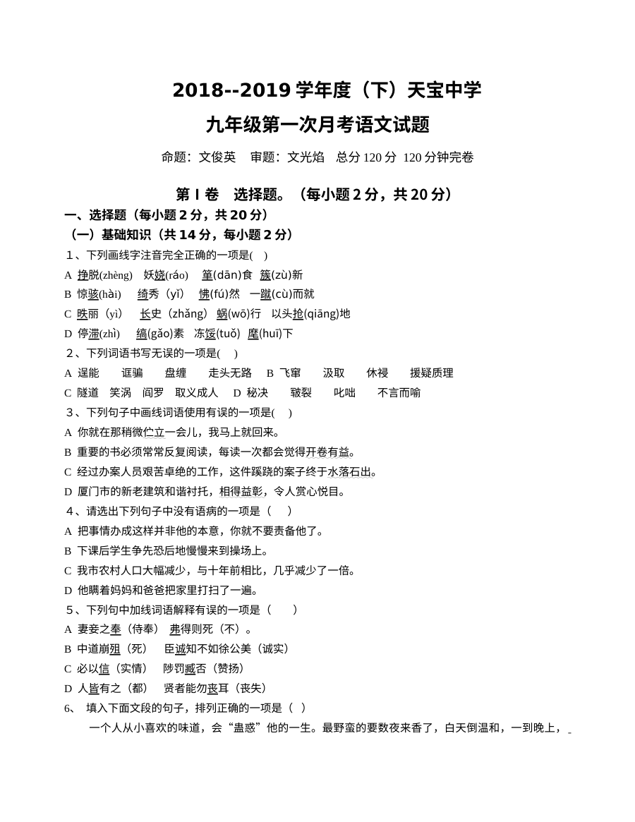 人教版九年级语文上学期第一次月考试卷（初三上册阶段检测）